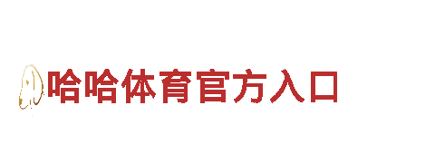 智能家电企业万博 狼队，为你带来智慧生活体验